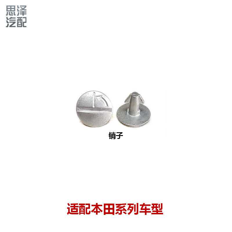90674-TY2-A01适用雅阁冠道皓影思域凌派思威杰德销子护板卡扣