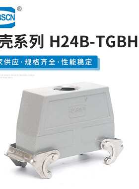 带双扣高结构顶出线上壳体 H24B-TGBH矩形重载连接器外壳