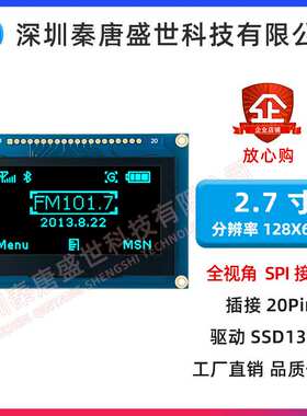 2.7寸OLED显示屏模组128*64点阵SSD1325驱动SPI串口并口模块白光