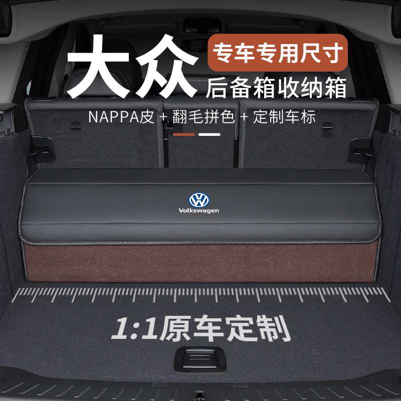 适用大众朗逸速腾迈腾帕萨特途观L汽车后备箱收纳箱车载置储物盒