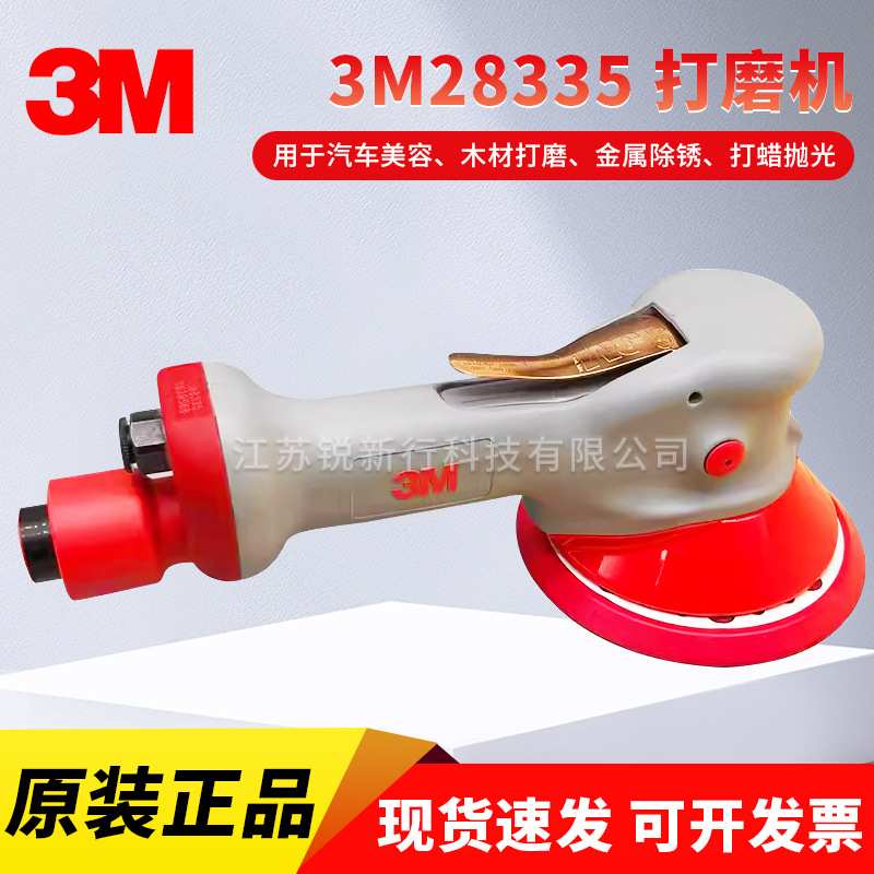 3M28335气动打磨机高速工业级6寸砂纸机抛光机扶手式研磨