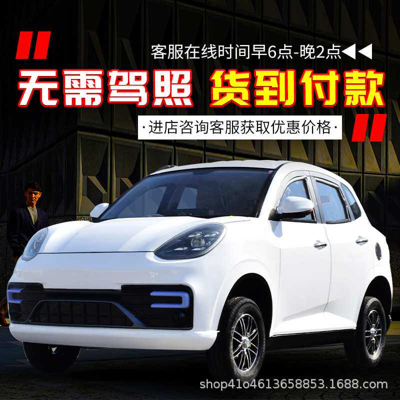 新能源代步车家用女士小型四轮车电动汽车无需驾驶证电瓶车动汽车