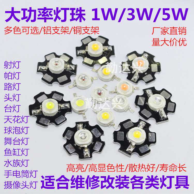 1W3W大功率led灯珠小灯泡白光led单灯超高亮度贴片手电筒射灯蓝