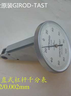 供应原装瑞士GIROD-TAST 杠杆千分表 GT-1473 垂直型杠杆表 昆山