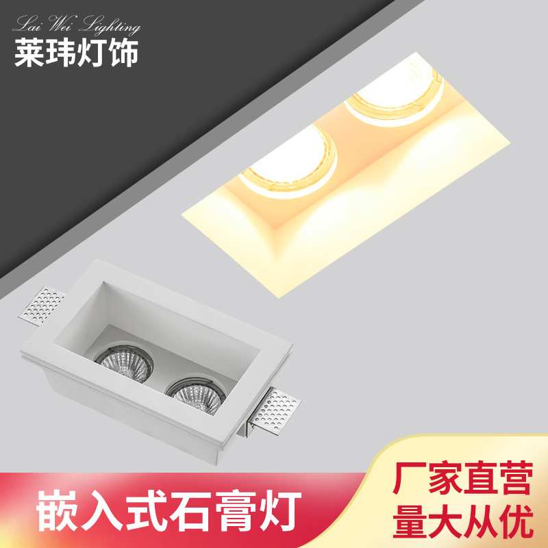 石膏灯双头无边框嵌入式LED天花筒灯客厅卧室走廊COB洗墙照明射灯