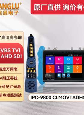 网路通工程宝IPC-9800MOVTADHSPro+视频监控测试仪模拟同轴多功能