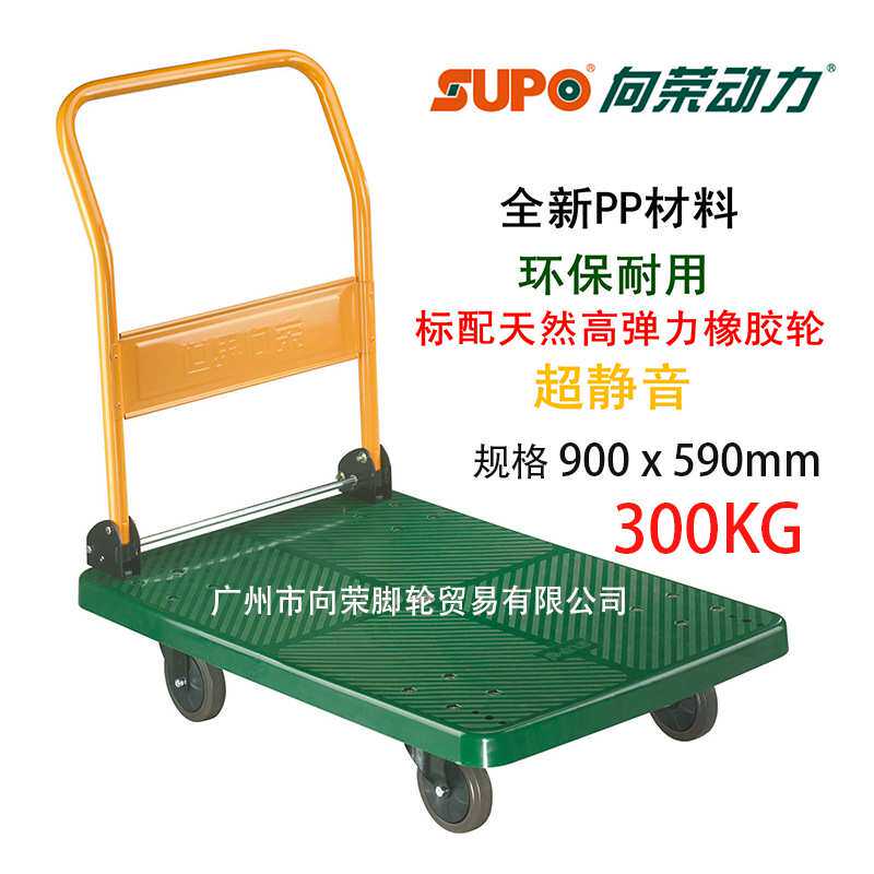 SUPO向荣150kg300超静音塑料搬运拉拖车办公钢制折叠手推车平板车