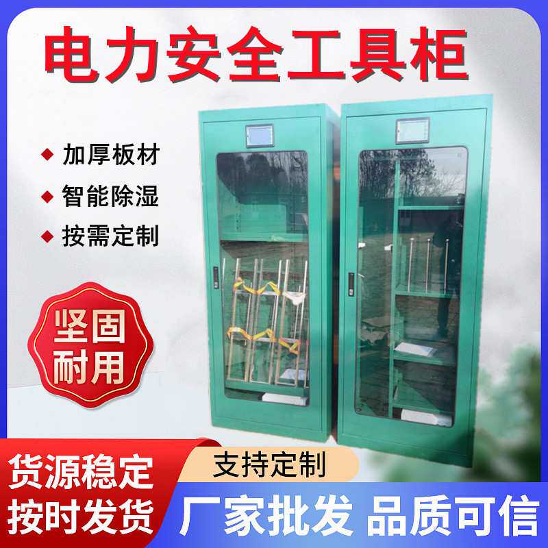 电力安全工器具柜 除湿防潮工具柜 冷轧钢板柜子铁皮柜带抽屉