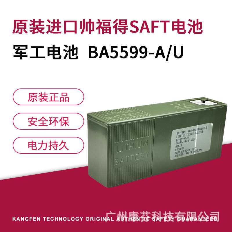 原装 BA-5599A/U 法国 SAFT 双向甚高频无线电对讲机电池 锂电池