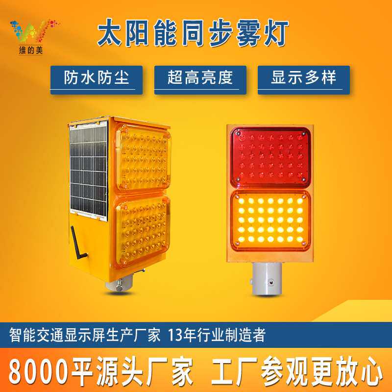 深圳厂家红黄尾迹轮廓标 高速雾区感应警示灯 同步闪LED智能雾灯