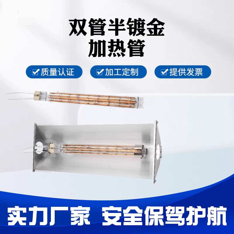 红外线高温电加热灯带反射灯罩真空钨丝光波加热烤漆烘干卤素灯管