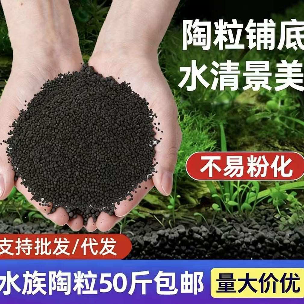 水族陶粒砂生态鱼缸专用陶粒水藻泥铺底造景鱼缸水草植物通用陶粒
