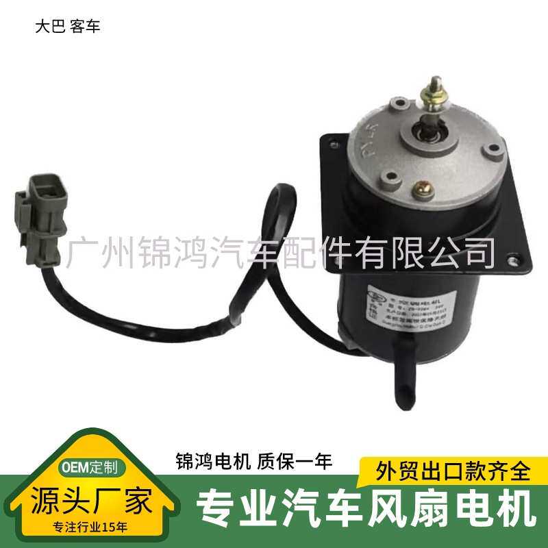 源头厂家大巴风扇电机大巴客车风机马达电机大功率 250W 12V 24V
