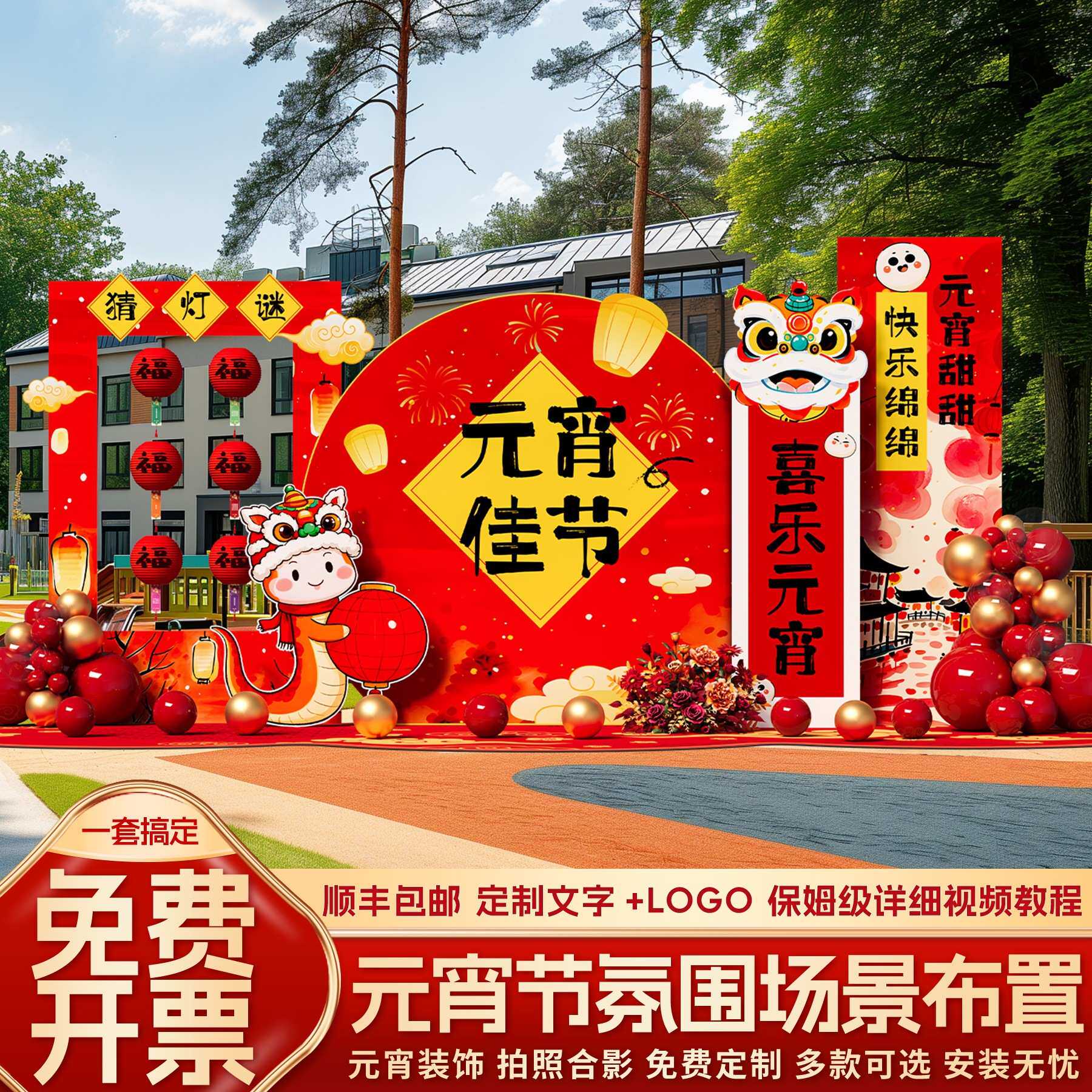 2025幼儿园元宵节氛围布置活动场景装饰猜灯谜拍照气球kt板背景墙