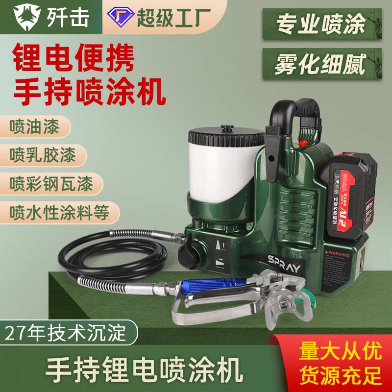 歼击便携式手持喷涂机油漆涂料高压无气锂电池充电小型手动喷漆机