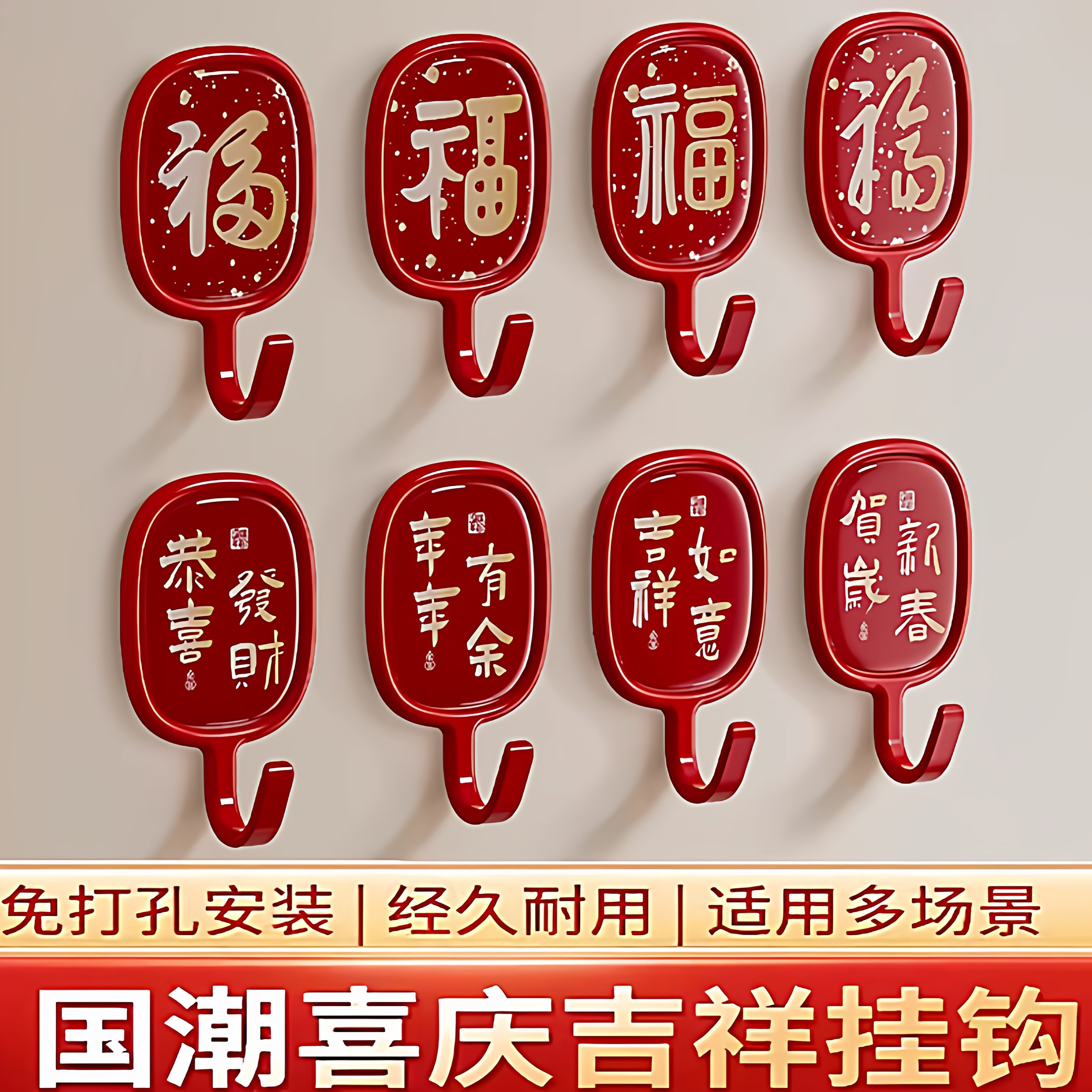 福字挂钩免打孔强力承重粘胶红色喜庆粘钩门后挂衣钥匙包包无痕贴,收纳整理,挂钩/粘钩,淘宝优惠券,粉丝福利购,淘宝优惠卷