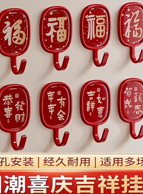 福字挂钩免打孔强力承重粘胶红色喜庆粘钩门后挂衣钥匙包包无痕贴