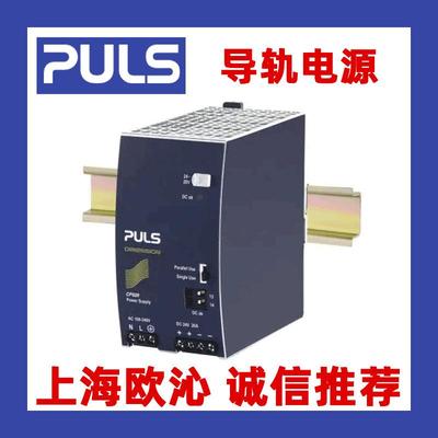 CP5.241-S1/CP10.241德国普尔世PULS电源全系在售