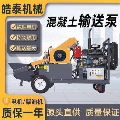 小型混凝土输送泵水泥细石砂浆浇筑泵上料机二次结构混凝土浇筑泵