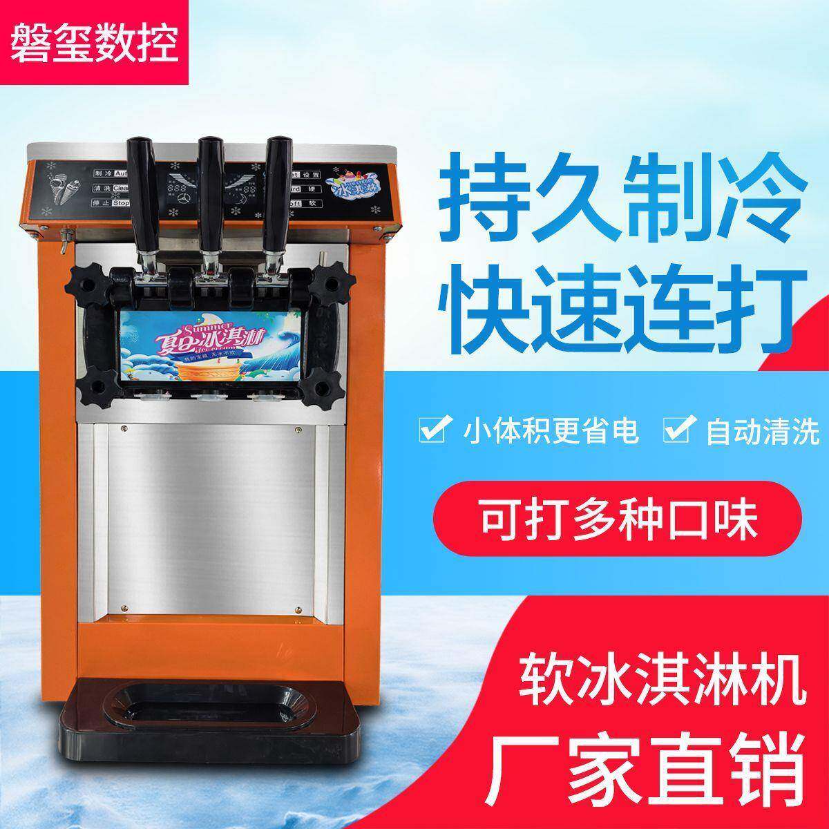 台式冰淇淋机户外商用自动甜筒雪糕冰激凌机小型无电流动摆摊