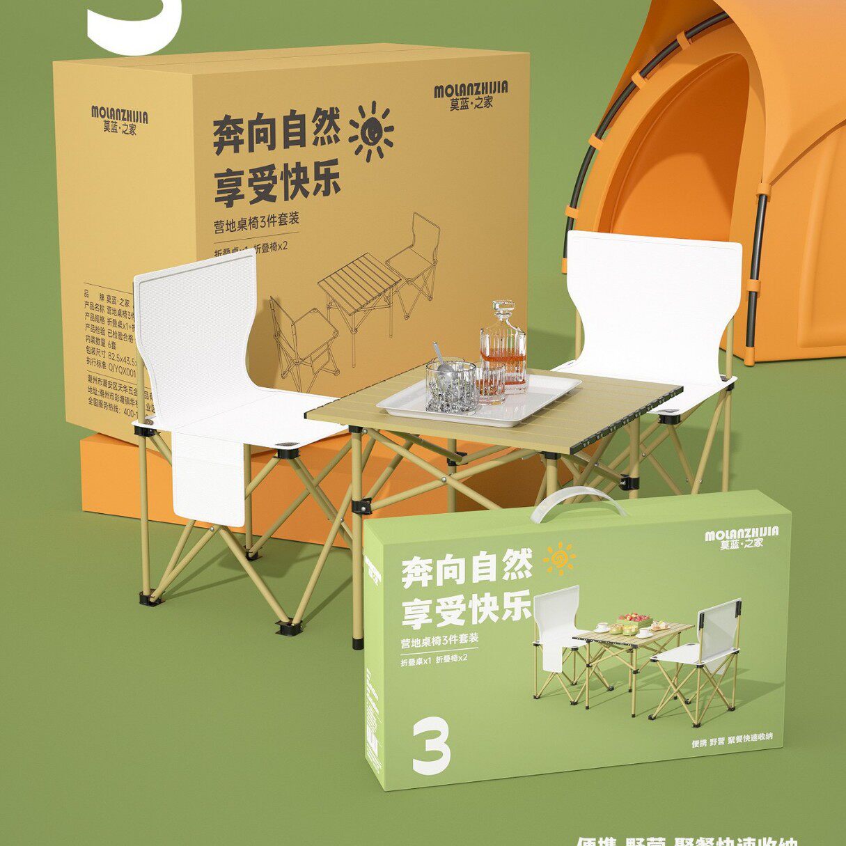 莫蓝之家营地桌椅三件套户外折叠桌椅套装便携式露营野餐折叠椅桌