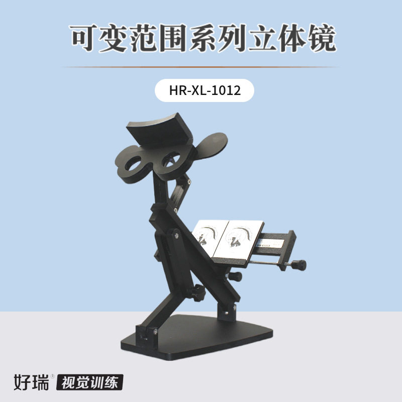 好瑞范围立体镜可变三棱镜远视