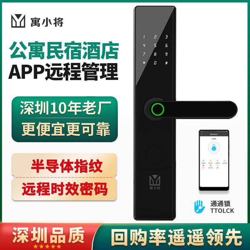 公寓酒店民宿日租房远程密码通通锁手机远程防盗室内门刷卡指纹锁