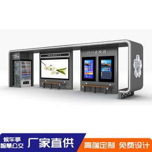 智能候车亭智慧公交站台电子站牌灯箱不锈钢简约乡镇款停靠站