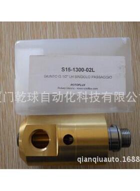 意大利ROTOFLUX旋转接头S10-1300-01R原厂快速出货