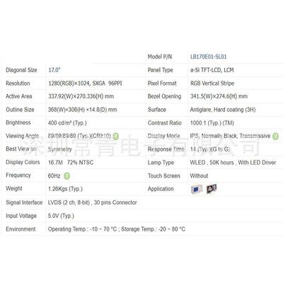 热销型MYT号LB170E1-SL0工液晶屏业17英寸12180*10204一手货源快