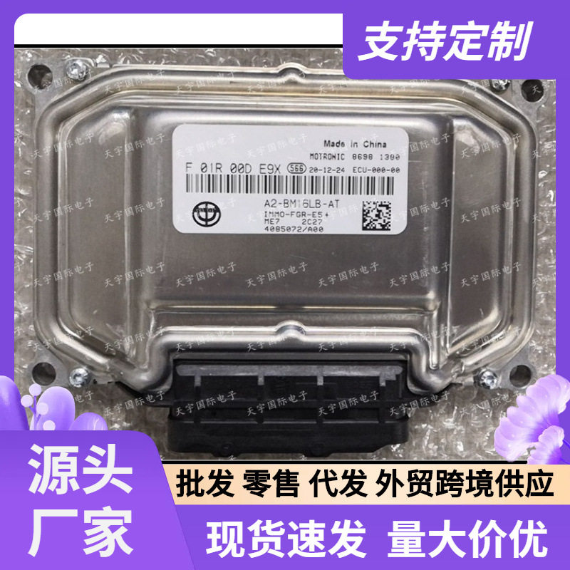 中华汽车发动机电脑板ECU