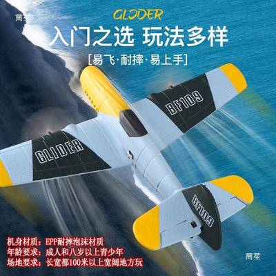易学3三通道遥控BF109滑翔机二战儿童学生飞机玩具航模