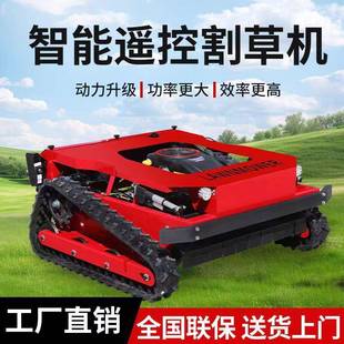 割草机新款全自动遥控割草机割草绿篱机碎草机价格割草机自动
