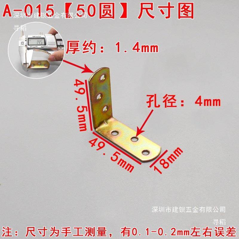 镀彩配件加厚角码修家具加固角铁90度L型直角连接螺定器A-015,基础建材,层板拖,淘宝优惠券,粉丝福利购,淘宝优惠卷