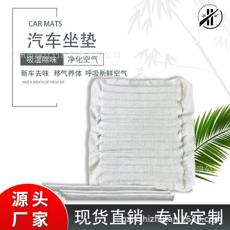 四季车载竹炭包除味吸甲醛