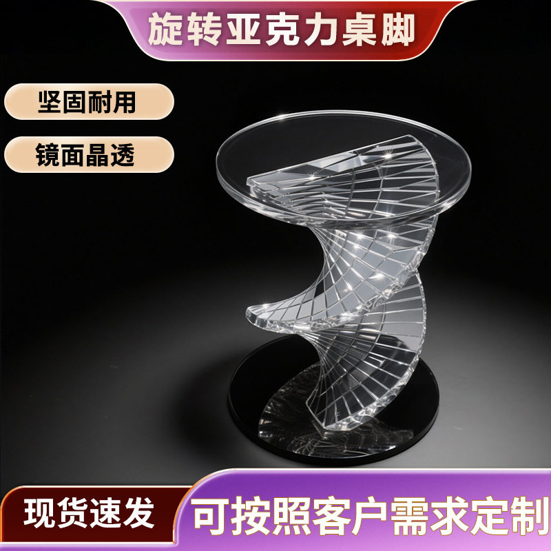 亚克力设计师款小蛮腰旋转桌腿