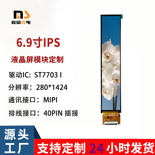 7寸TFTIPS全视角液晶屏40PIN