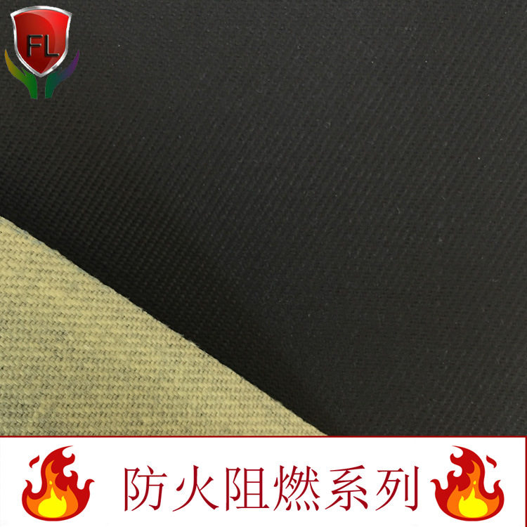 福良黑色斜纹梭织芳纶防火布
