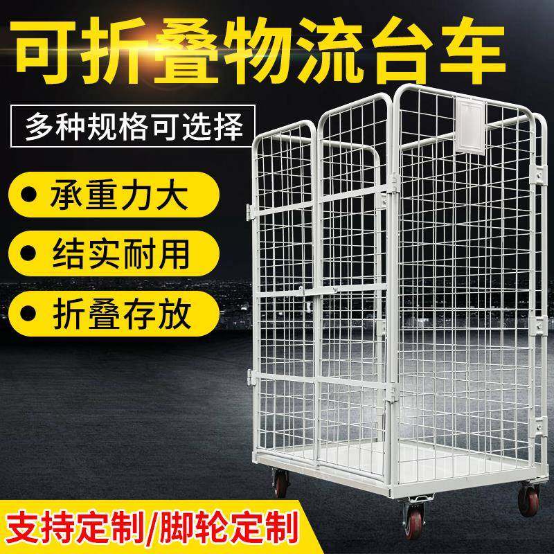 爱尔发移动物流台车折叠仓储笼车仓储周转搬运装卸车快递筐周转车