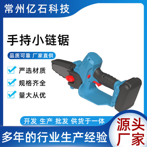 家用迷你锂电手持电链锯