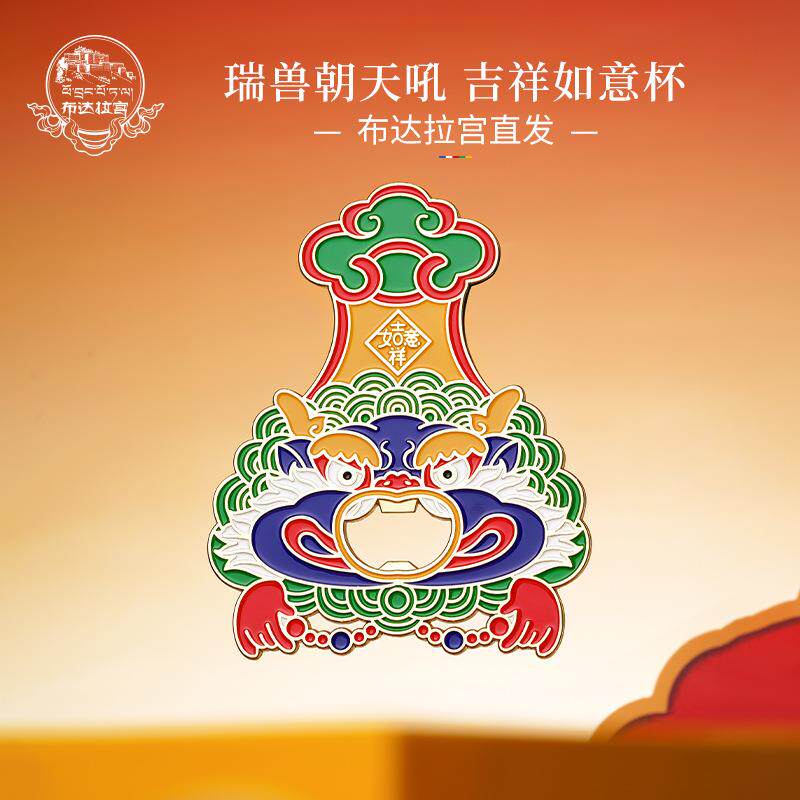 布达拉宫文创福兽临门冰箱贴多功能啤酒起子国潮金属磁吸贴开瓶器