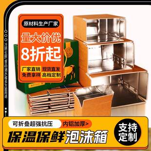 泡沫铝箔保温箱冷链运输快递纸箱打包海鲜生鲜冷藏可折叠箱子定