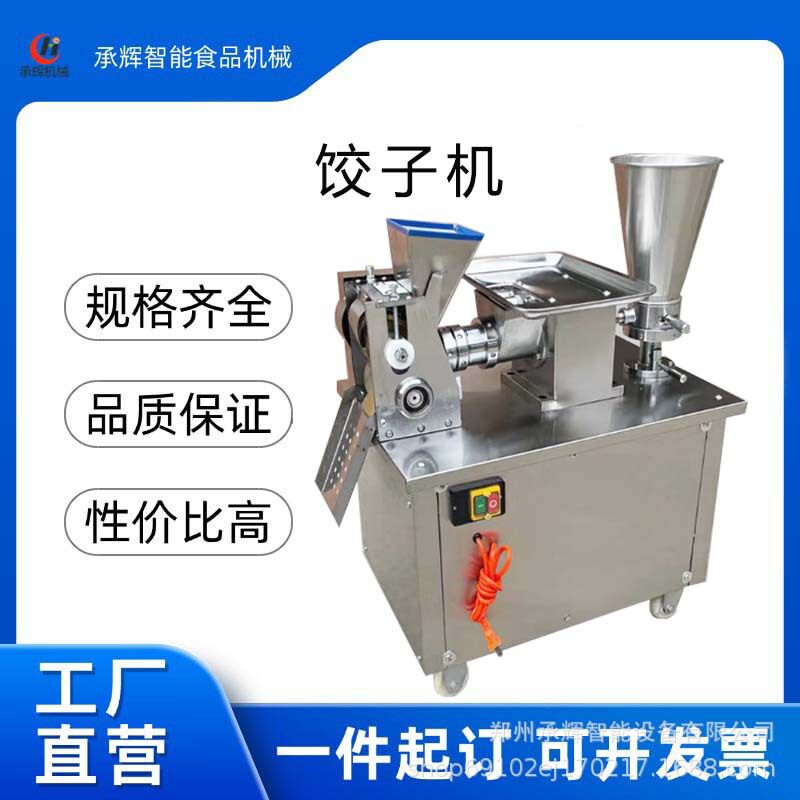 80型商用全自动仿手工饺子机