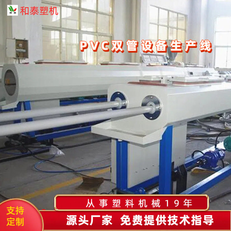 pvc管材设备机器 塑料管材生产设备 青岛和泰专业生产厂家