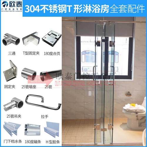 T型浴室配件淋浴房整套胶条三通固定夹卫生间厕所T形全套五金件