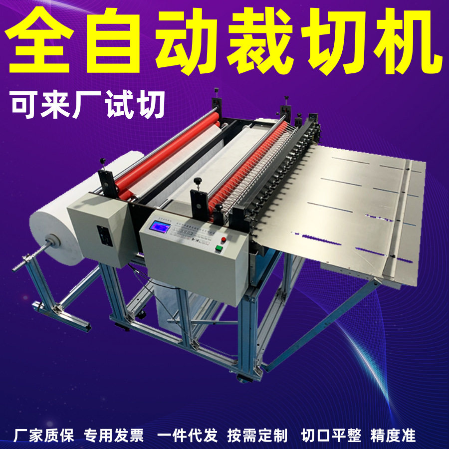 A4纸包装卷材自动分切裁剪机