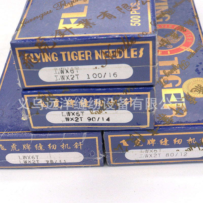 飞虎暗缝撬边机针挑边翘边弯针