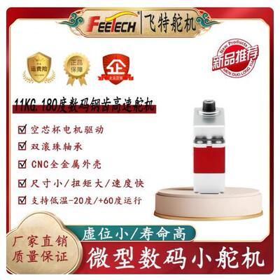 飞servo全铝钢齿1特80FT2811M度单轴11kg云用台固定翼直升机壳专