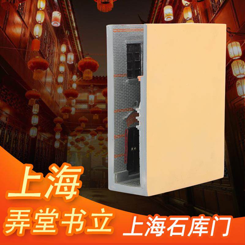 上海弄堂摆书架件立书创意微缩街景摆书房怀件旧上海弄堂装饰
