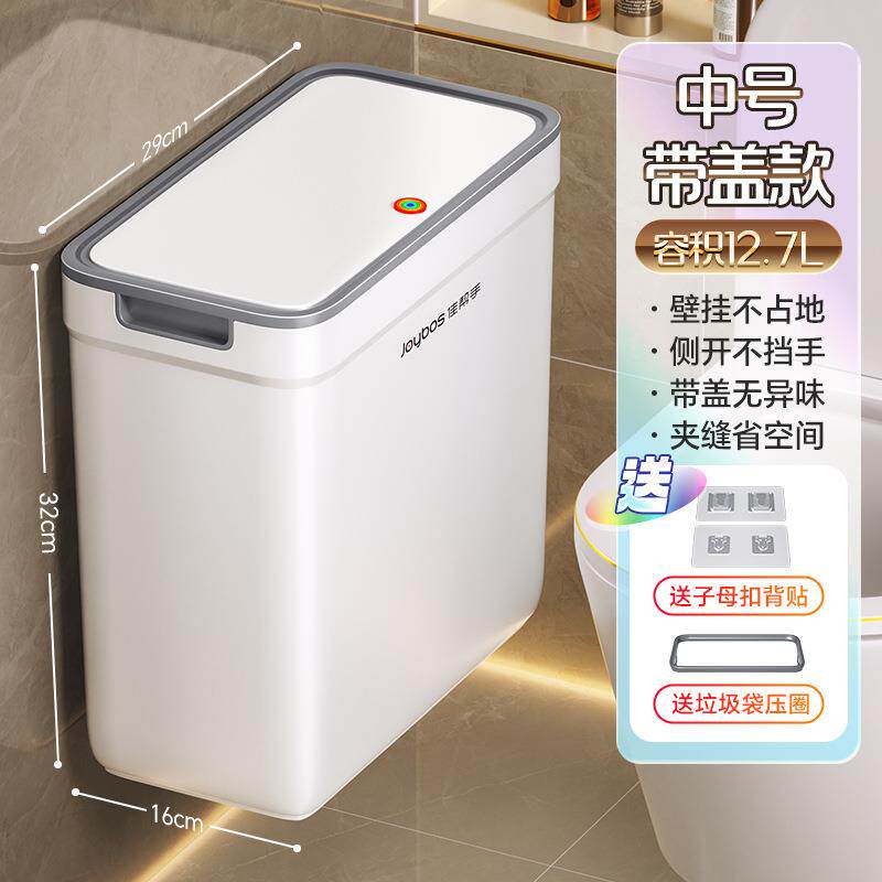 挂式2垃圾桶家用厕生所卫间025新款带盖夹缝大号JBS-LJTS客壁厅